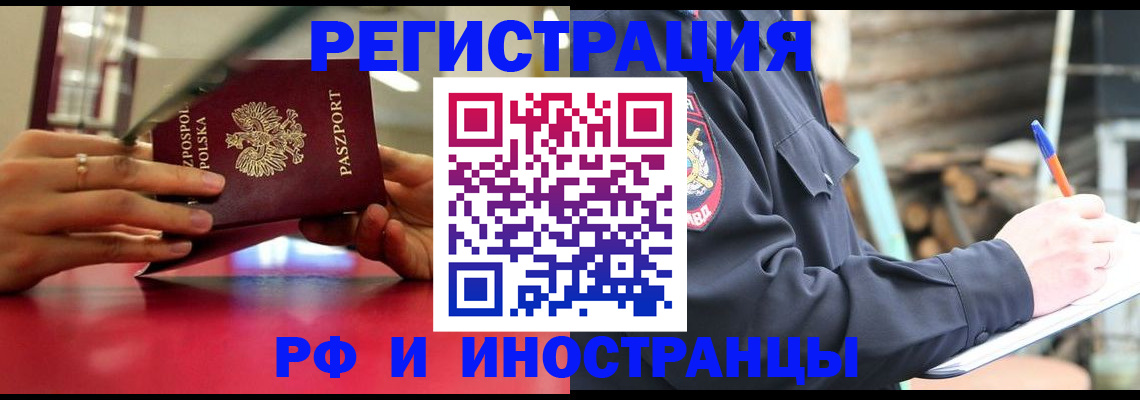 прописка 2025 в Лисках